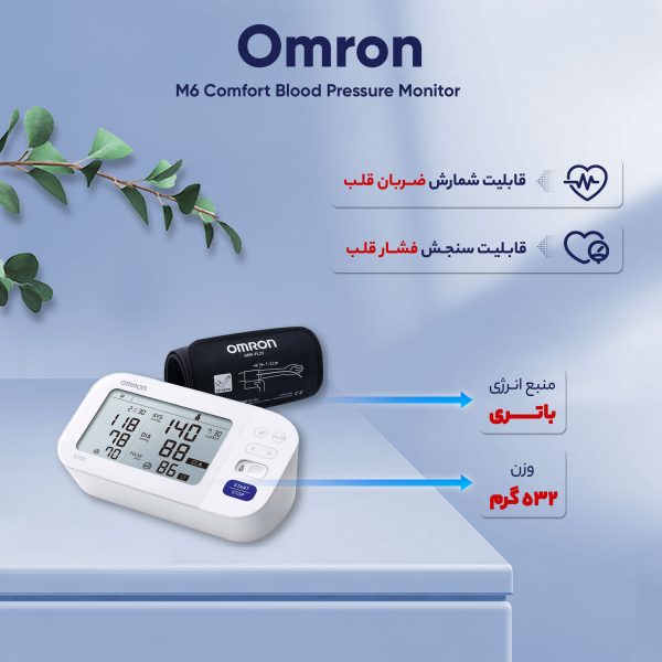 فشارسنج دیجیتال بازویی امرن مدل M6 Comfort - تصویر 6